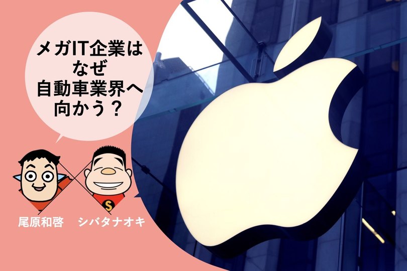 トヨタはなぜテスラやアップルに勝てないのか。脱炭素時代のテスラの 
