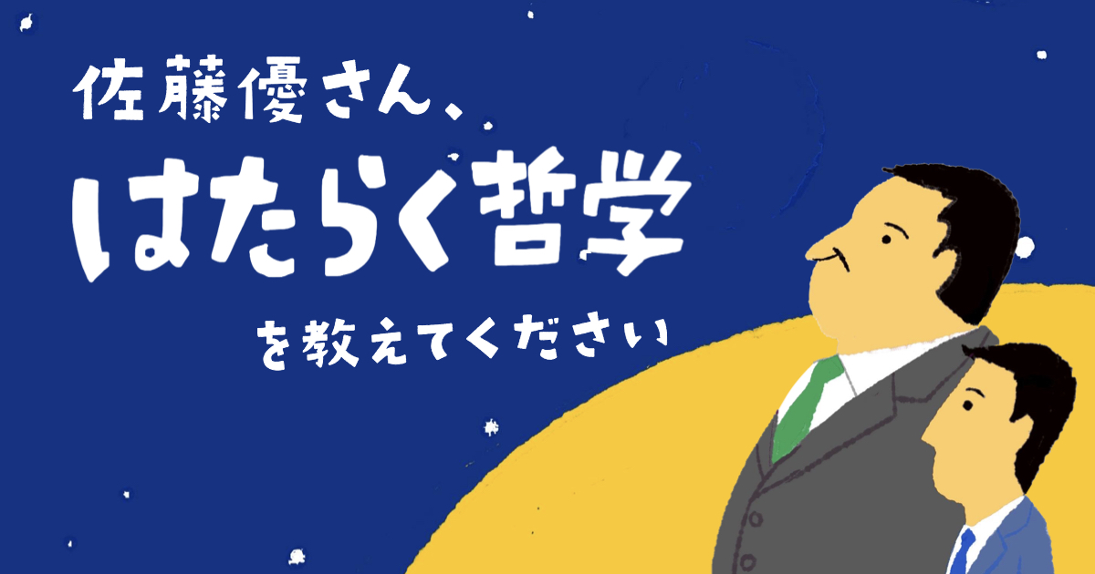佐藤優さん はたらく哲学 を教えてください の記事一覧 business insider japan