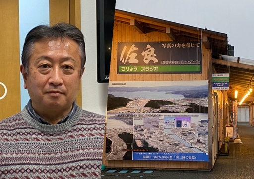 宮城県・南三陸町の写真館「佐良スタジオ」店主の佐藤信一さん(55)は、町に津波が押し寄せた瞬間をカメラで捉えていた。震災直後の被害状況、避難所、復興していく町の様子を10年にわたって撮り続けてきた。
