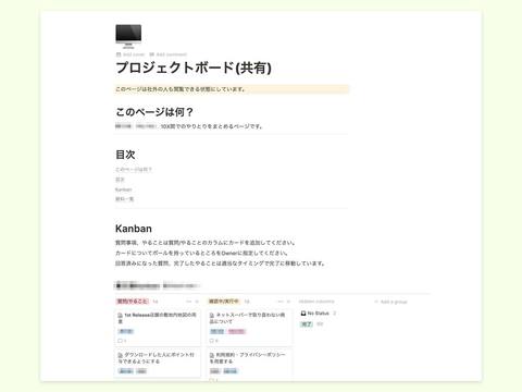 Notion 10X実例 プロジェクト版