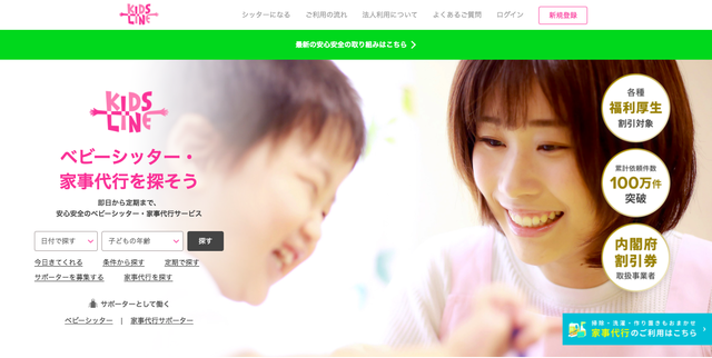 キッズライン2690万円補助金返還 それでも再び国は補助金対象にするのか Business Insider Japan