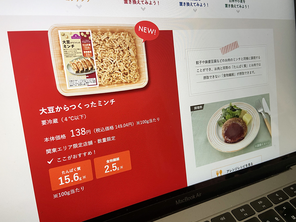 大豆からつくったミンチ。