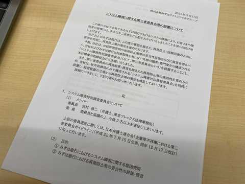 みずほのシステム障害 Minori 含め第三者委員会が検証へ 坂井fg社長 技術的知見を持つ専門家 を選ぶ考え Business Insider Japan