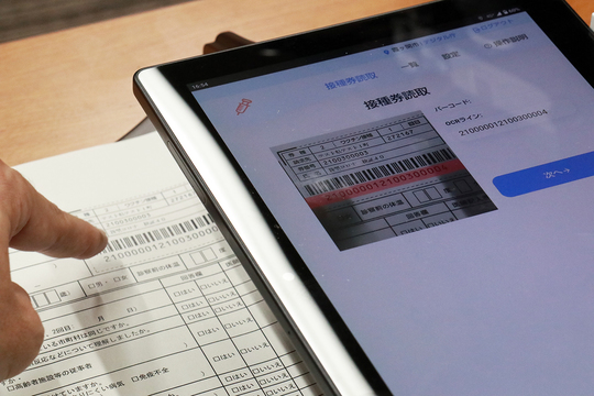 ワクチン接種券、3秒で読み取り。「接種記録システム」の全貌...4月12日に一般向け接種開始