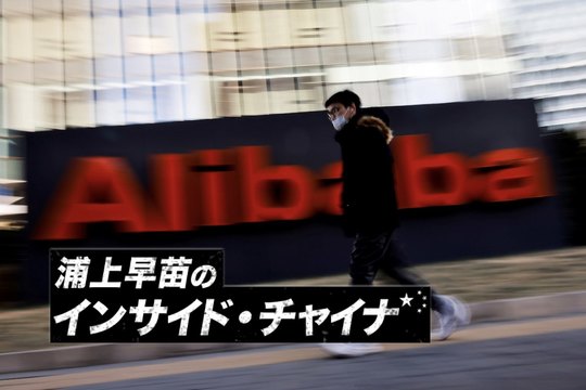 インサイド・チャイナ