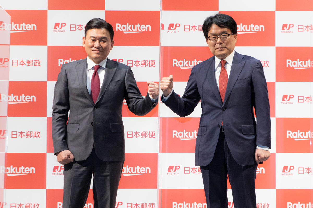 楽天と日本郵政