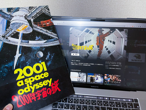 たった1つの小道具がNetflixを“タイムマシン”にする話...「ビンテージ映画パンフ」が持つ魔力