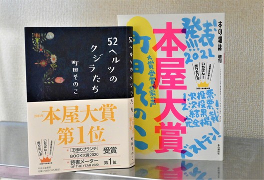 本屋大賞 町田そのこさんインタビュー 28歳まで自分には何もなかった Business Insider Japan