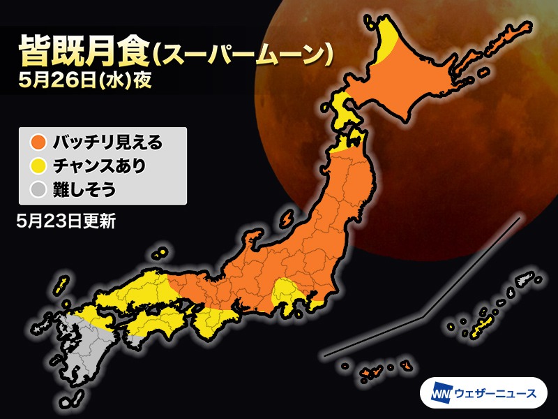 26日 水 は皆既月食の観測チャンス 27日 木 は強い雨に注意 週間天気 5 25 5 31 Business Insider Japan