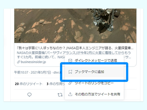 Twitterで他人に知られずに｢あとで読む｣ツイートを保存する方法 