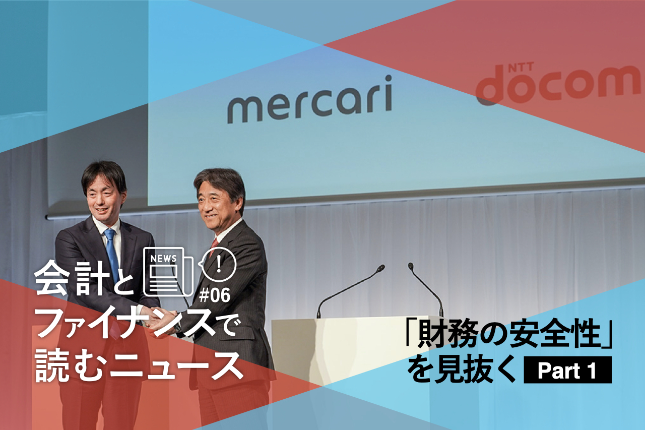メルカリ 小泉会長が 30億近い赤字でも重要視したものは キーワードは 長い目