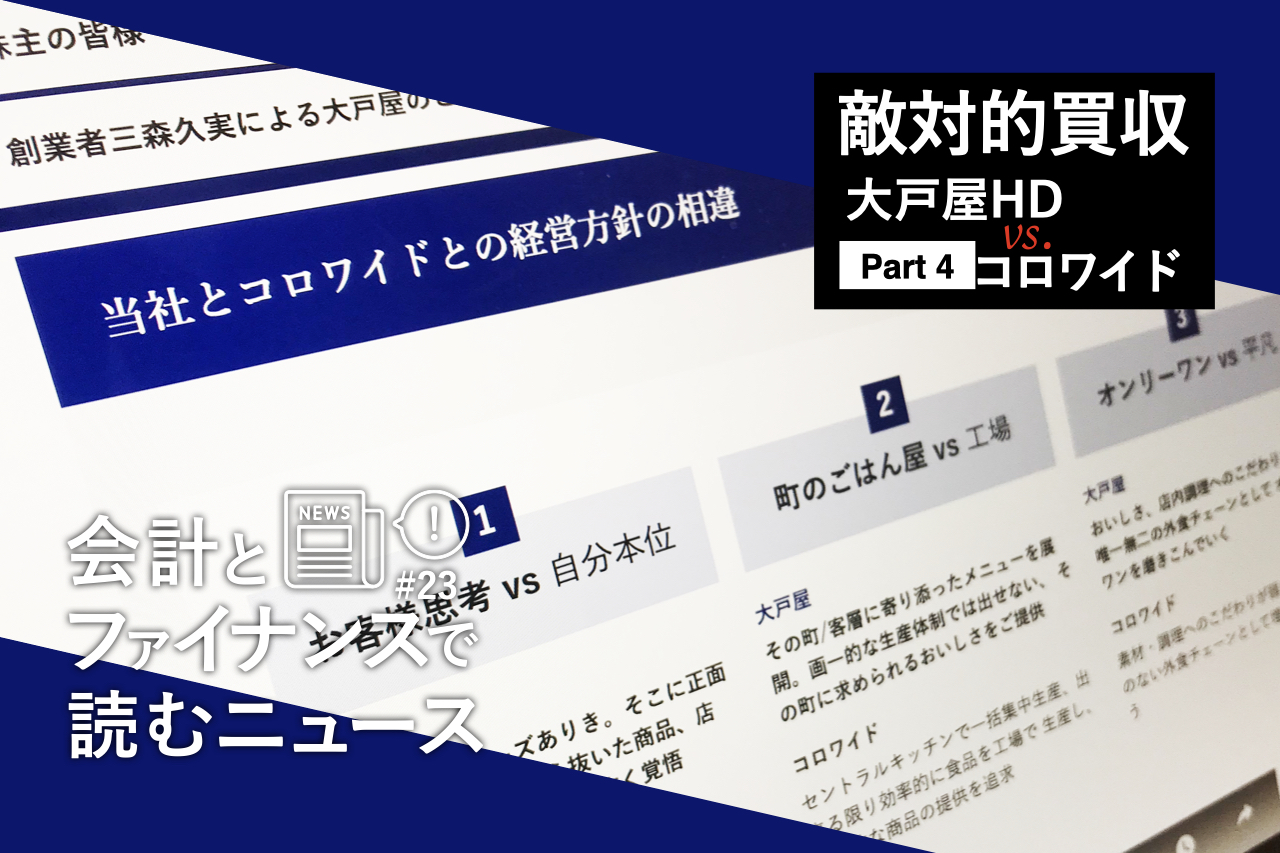 大戸屋hd オイシックスと業務提携で買収防衛狙う 鍵握る個人株主の選択は 利益 か 企業文化 か Business Insider Japan
