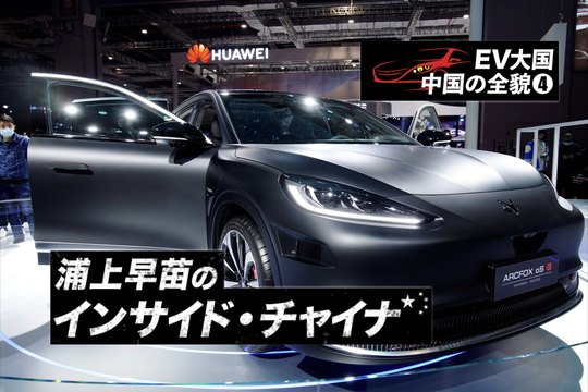 インサイド・チャイナ