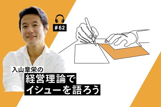 経営理論でイシューを語ろう