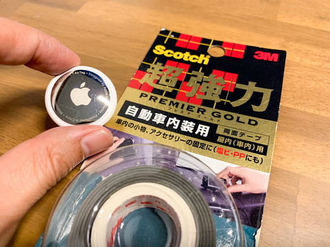 自転車の盗難防止に「AirTag」を使ったら生活の質が上がった話