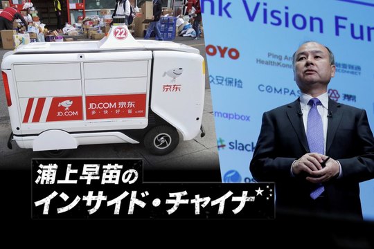 インサイド・チャイナ