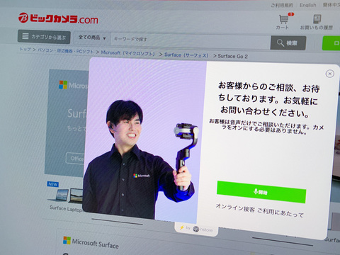 オンライン接客 で激変する家電販売 ビックカメラ Msタッグの裏側 Business Insider Japan