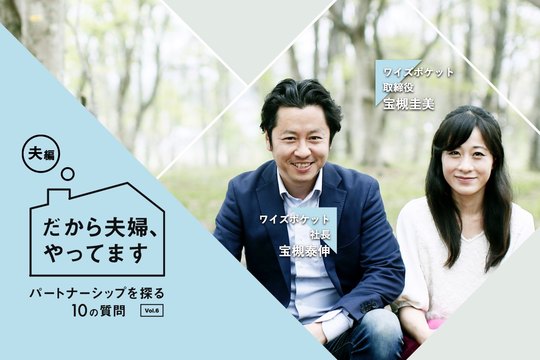 宝槻泰伸・宝槻圭美