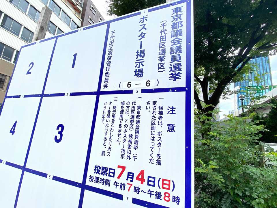 都議選