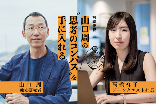 山口周 高橋祥子 後編 やりたいことがわからない人は想像できない環境に身を置けばいい Business Insider Japan