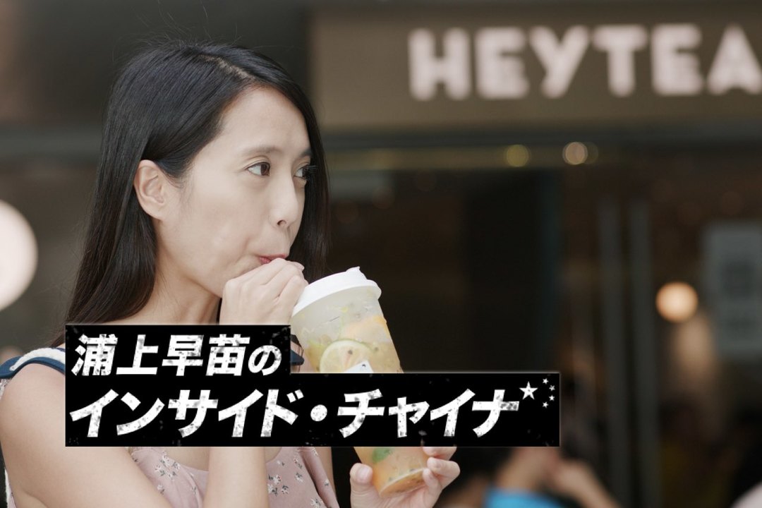 インサイド・チャイナ