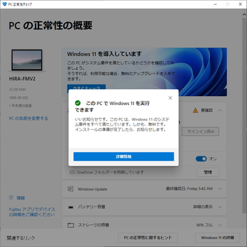 Windows 11動作チェックで 更新できない になる理由 対応cpuが厳しい Business Insider Japan