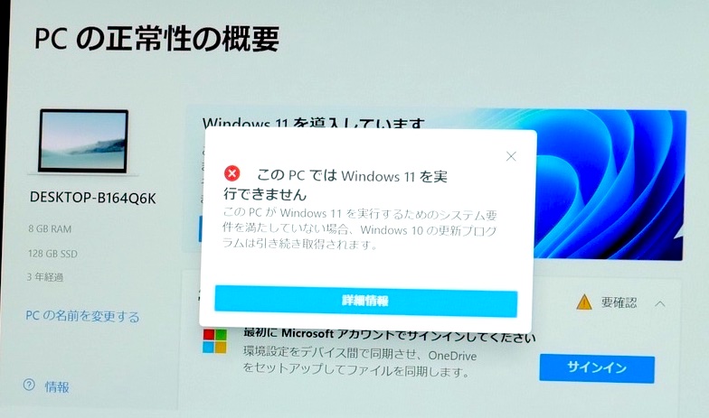 Windows 11å‹•ä½œãƒã‚§ãƒƒã‚¯ã§ æ›´æ–°ã§ããªã„ ã«ãªã‚‹ç†ç