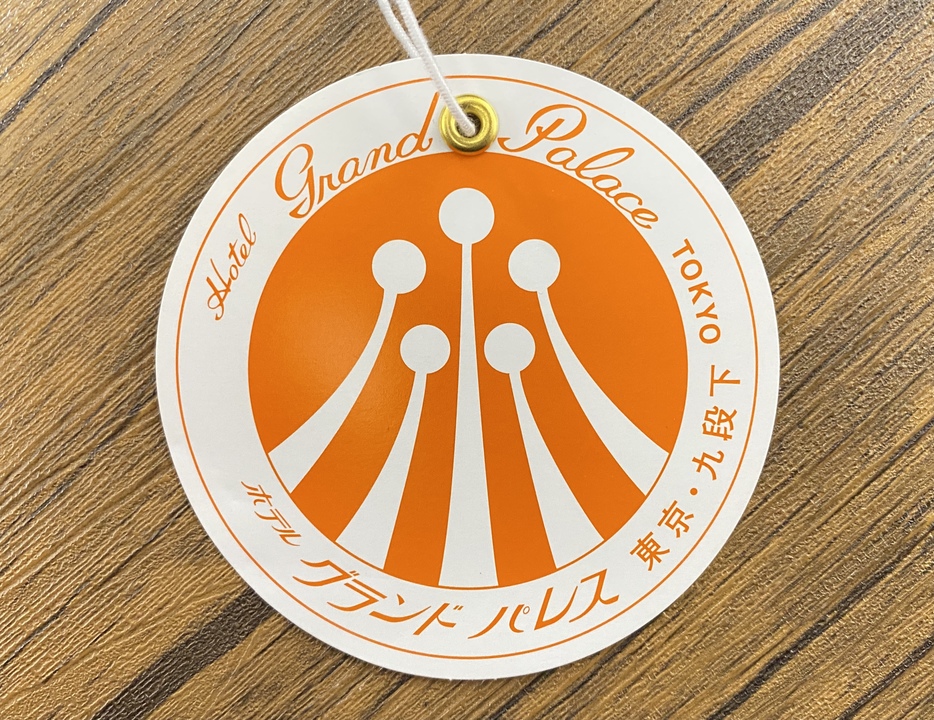 ホテルグランドパレスの荷物タグ