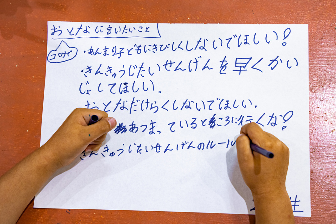 ｢おとなに言いたいこと｣