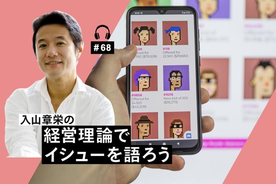 経営理論でイシューを語ろう