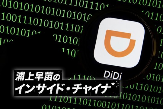 インサイド・チャイナ