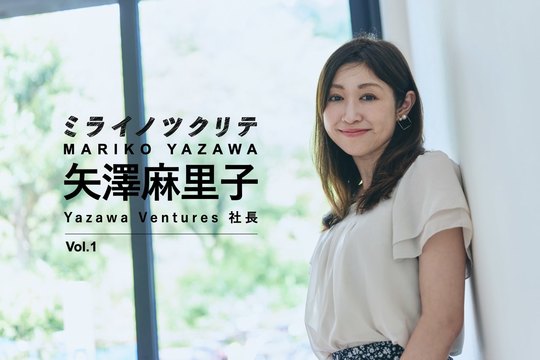 矢澤麻里子