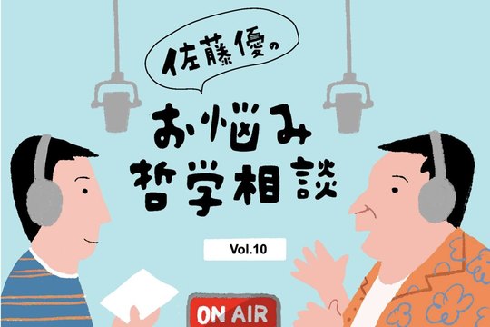 悩み哲学相談 サムネイル