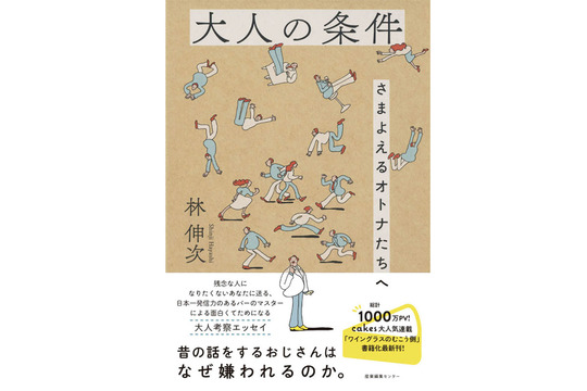 【Kindle本タイムセール】『大人の条件』や『カスタマーサクセス・プロフェッショナル』など、幅広いタイトルが最大50%オフ