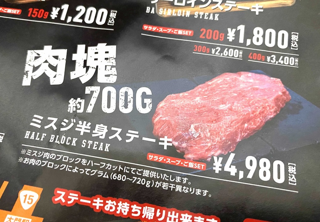 目を引く「肉塊 約700G」の文字。