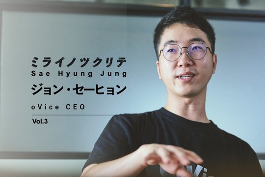 oVice ジョン・セーヒョン