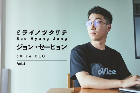 oVice ジョン・セーヒョン