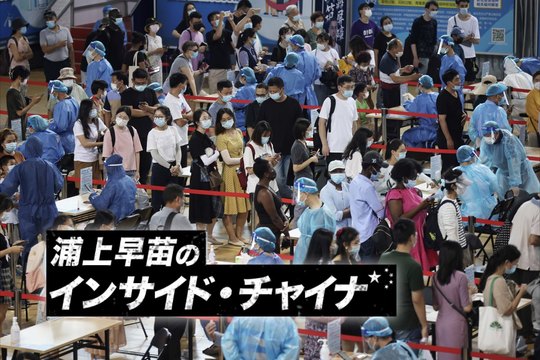 インサイド・チャイナ