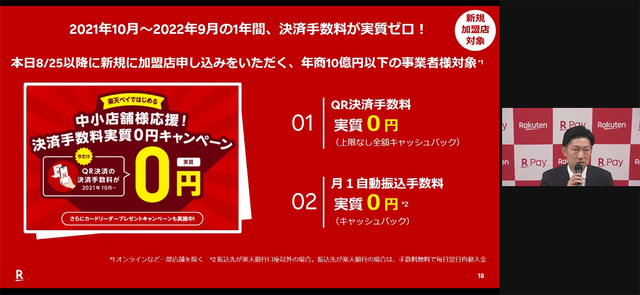 Paypay対抗 楽天ペイの 決済手数料が1年間無料 の影響 実は小さいと思うワケ Business Insider Japan