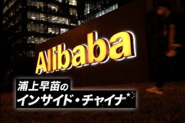 株価低迷アリババにコンプライアンス問題の地雷。セクハラ、アルハラで刑事事件に