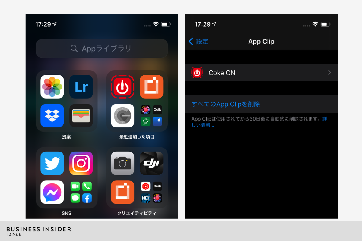 App Clip版Coke ON