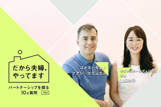 轟さんご夫婦サムネ.001