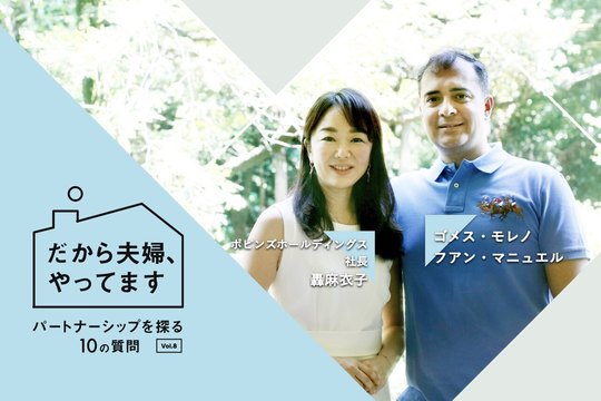 轟さんご夫婦サムネ.002