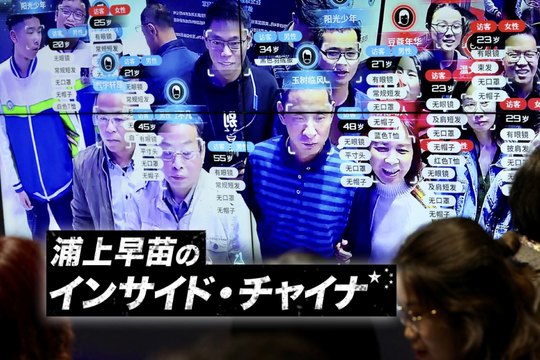 インサイドチャイナ