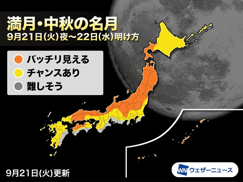 今日9月21日(火)は満月&中秋の名月。十五夜お月さま見えるかな