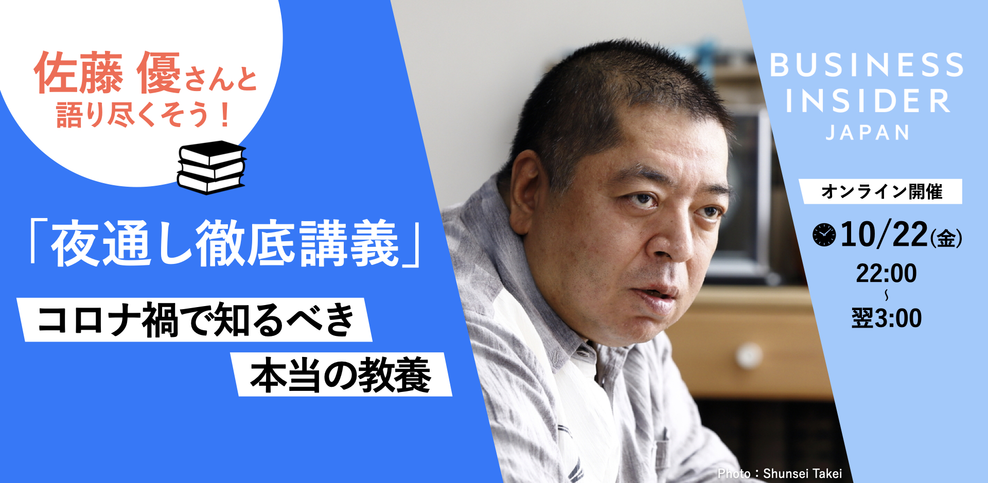 佐藤優 夜通し徹底講義 を開催 コロナ禍で知るべき本当の教養とは Business Insider Japan