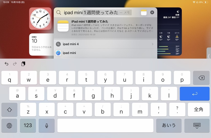 iPadの手書きメモは検索でも探せる