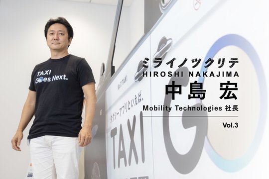 中島宏 Mobility Technologies