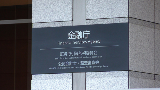 金融庁