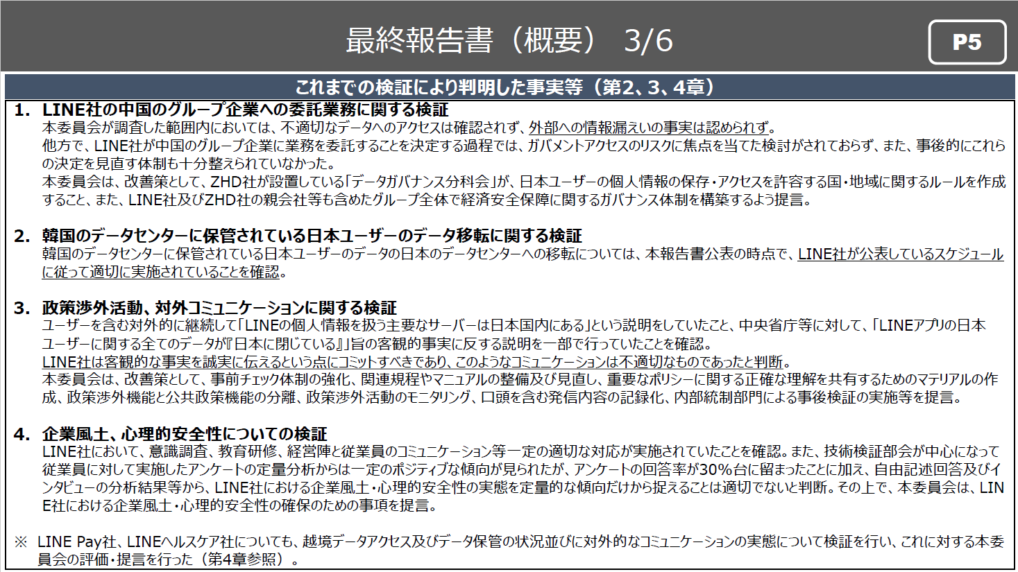 ユーザーデータで揺れるLINEの命運を握るのは何か？ 特別委員会の最終報告書が公開 | Business Insider Japan